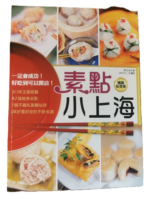 素點小上海 書籍封面