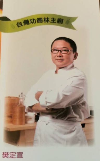 樊定宣師傅